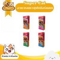 ราคา Super Cat อาหารแมวซุปเปอร์แคท ขนาด 8 กิโลกรัม (21363207849)