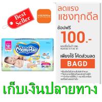 ราคา ผ้าอ้อมสำเร็จรูปแบบเทป รุ่น Extra Dry Skin Mamy Poko ผ้าอ้อมสำเร็จรูปแบบเทป รุ่น Extra Dry Skin ไซส์ Small NB (24 ชิ้น) (828170317)