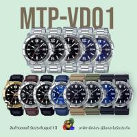 ราคา นาฬิกาผู้ชาย Casio Standard Men รุ่น MTP-VD01D MTP-VD01 MTP-VD01Lของแท้ รับประกันศูนย์ 1 ปี (25065968238)