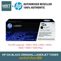 ราคา HP ตลับหมึกโทนเนอร์ Toner Cartridge รุ่น 12A (Q2612A) สีดำ (26619995170)