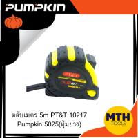 ราคา Pumpkin ตลับเมตร 5m PT&T 10217รหัส 5025(หุ้มยาง) (7597214264)