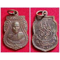 ราคา พระครูรัตนธรรมโสภณ สุทัศน์ "ลอยราษฎร์" ถิรจิตฺโต รุ่น 1 วัดบ้านไร่เจริญผล ต.พันท้ายนรสิงห์ อ.เมือง จ.สมุทรสาคร หลังยันต (20793694582)