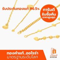 ราคา AURORA สร้อยข้อมือคละลายน้ำหนัก 1 สลึง ทองคำแท้ 96.5% SH-02 (5927235976)