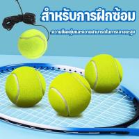 ราคา ลูกเทนนิสTennis ball ฝึกซ้อม พร้อมเชือกยาง/ไม่มีสายยาง สำหรับการฝึกซ้อม (22258947061)