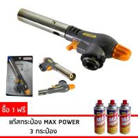 ราคา Lucky Flame หัวพ่นไฟ GT-202 ใช้แก๊สกระป๋อง ฟรีแก๊ส Max power 3 กระป๋อง (1131490740)