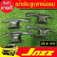ราคา เบ้ารองมือเปิดประตู เบ้ารองมือ ลายคาร์บอน HONDA JAZZ 2014 -2015 2016 2017 2018 2019 2020 A (28874234169)