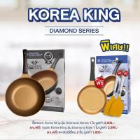 ราคา Korea King Diamond กระทะโคเรียคิง ขนาด 28cm (ซื้อ 1 ใบ แถมฟรี Korea King Diamond Kids 1 ใบ + ตะหลิวซิลิโคน 2 อัน) (2459998774)