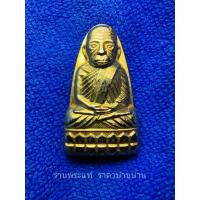 ราคา (1) พระหลวงปู่ทวดอาจารย์ทิม พิมพ์หลังตัวหนังสือ หน้าวานร(หน้าลิง) กะไหล่ทอง วัดช้างให้ ปัตตานี ปี 2508 (19093759000)