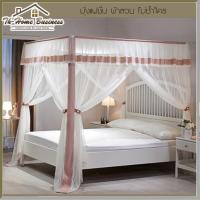 ราคา มุ้งกันยุง มุ้งสี่เสาเจ้าหญิง รุ่นเสาขาวและเสาสแตนเลส (21830248716)