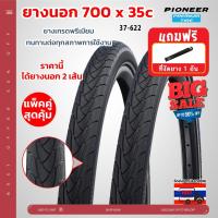 ราคา ยางจักรยานเสือหมอบ ทัวร์ริ่ง PC ขนาด 700 x 35c (37-622) ยางเกรดพรีเมี่ยม ทนทานต่อทุกสภาพการใช้งาน ได้ทั้งหมด 2 เส้น (42611743021)