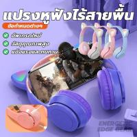 ราคา หูฟังแมวมีไฟ พับได้ หูฟังบลูทูธไร้สาย ฟังหูฟังไฟ LED ชาร์จUSB พับได้ แบบสเตอริโอ เบสคมชัด (41007728326)