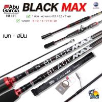 ราคา คันตีเหยื่อปลอม คันเบ็ด Abu Black Max ( อาบูแบล็กแม็ก ) เบท - สปิน 2 ท่อน ด้ามยาง EVA จับกระชับ ทนต่อการใช้งาน (16973786033)