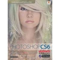 ราคา คู่มือ Photoshop CS6 Professional Guide ฉบับสมบูรณ์ + CD (13675612858)