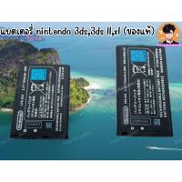 ราคา แบตเตอรี่ nintendo 3ds,3ds ll,xl (ของแท้) (5004717126)