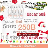 ราคา Dearest เซรั่มล้างหน้า เดียร์เรส พร้อมแจกโค้ดลดเพิ่ม 80฿ (926025237)