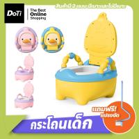 ราคา doti กระโถนเด็กพกพา สำหรับเด็ก 0-6ขวบ กระโถน รูปเป็ดน้อย น่ารักๆ กระโถนเด็ก ฝึกขับถ่าย (22232997690)