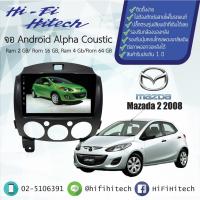 ราคา จอAndroid รถ มาสด้า 2 ปี 2008-2014 ALPHA COUSTIC เครื่องเสียงติดรถยนต์ วิทยุติดรถยนต์ (8447084229)