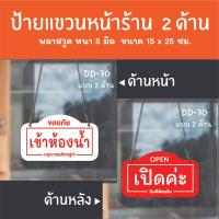 ราคา ป้ายเปิดปิดร้าน ป้ายเข้าห้องน้ำ ป้ายแขวน 2 ด้าน DD-70 ป้ายร้านเสริมสวย ร้านตัดผม ป้ายเปิดปิดร้าน ป้ายแขวนประดู (26070274123)
