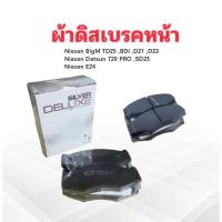 ราคา ผ้าดิสเบรคหน้า Nissan Big M TD25 ,BDI ,D/S 720 Pro ,E24 ,SD23 DLL-127 Compact Silver Deluxe ผ้าเบรคหน้า Nissan (7219652009)
