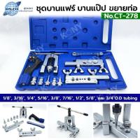 ราคา DSZH ชุดบานแฟร์ ระบบลูกเบี้ยว มีคัตเตอร์ตัดท่อ รีมเมอร์กลม บานท่อทองแดง 2-6 หุน รุ่น CT-806 (40208643594)