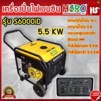 ราคา เครื่องปั่นไฟ 5.5 Kw inverter Hero เบนซิน S6000iD ใช้เบนซิน เครื่องปั่นไฟฟ้า Design by Japan (24622612132)