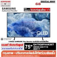 ราคา Samsung 75Q8F QLED 4K Smart TV 75 นิ้ว รุ่น QA75Q8FAAKXXT (40122886913)
