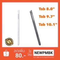 ราคา ปากกา S-Pen Samsung Galaxy Tab A (แท้)8.0/9.7/10.1 (1111575207)