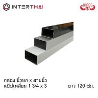 ราคา (ส่งฟรี) BARCO อลูมิเนียมกล่อง 1.6 นิ้ว * 3 นิ้ว ยาว 120 ซม. (13996138178)