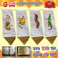 ราคา ธงกฐิน กฐิน (จัดส่งฟรี ฟรีรายการเครื่องกฐิน) นางมัจฉา จระเข้ ธงสีทอง ประดับชายลูกปัด ขนาดใหญ่ 130x40ซม. ปักลูกปัดสวยงาม (6654877010)