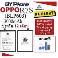 ราคา แบตเตอรี่ Oppo R7S Battery/Battery JAMEMAX ประกัน 12เดือน (25670761862)