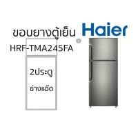 ราคา ขอบยางตู้เย็นHAIERรุ่นHRF-TMA245FA (28578845878)