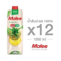 ราคา [ยกลัง! 12กล่อง] Malee น้ำสับปะรด 100% ขนาด 1000 มล. (2147646651)