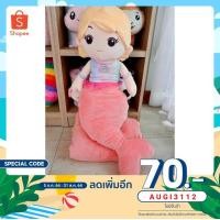 ราคา ผ้าห่มนางเงือกมาสเมโล่ (8169159977)