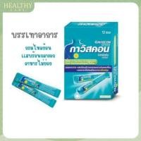 ราคา GAVISCON แบบซอง สูตรธรรมดา 10ML 1กล่อง12ซอง (24547102775)