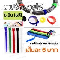 ราคา SALE เทปรัดสายไฟ เทปตีนตุ๊กแก ที่รัดสายไฟ ที่เก็บสายไฟ (18272476522)