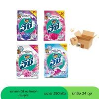 ราคา แอทแทค อีซี่ ผงซักผ้า ขนาด 250กรัม (ยกลัง 24 ถุง) (53350956930)