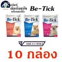 ราคา 10 กล่อง Be-Tick ยาหยอด ป้องกันหมัด เห็บ หยดกำจัดเห็บหมัด สุนัข หลอดเดียว เห็บหมัดหาย (40157331991)