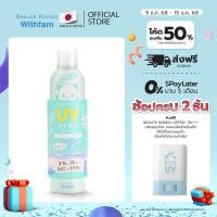 ราคา Beaute Rondo สเปรย์กันแดด 250ml กลิ่น Botanical Herb ช่วยปกป้องรังสี UV ทั่วทั้งร่างกาย SPF 50+ PA++++ (29629571290)