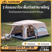 ราคา เต็นท์แคมปิ้ง️เต็นท์ครอบครัว เต็นท์ขนาดใหญ่ 2ห้องนอน1โถง เต้นท์แคมป์ปิ้ง 4 5คน จุได้8-12 คน กันน้ำ (25135455632)