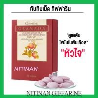 ราคา กิฟฟารีน กรานาดา น้ำทับทิมและสารสกัดจากทับทิม ชนิดเม็ด (30 เม็ด ) (24816528060)