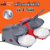 ราคา JTL เครื่องบดน้ำแข็งไส เครื่องทำน้ำแข็งไส เกล็ดหิมะ รุ่นCR-05 (20886271011)