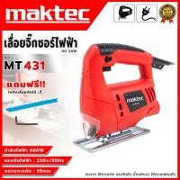 ราคา MAKTEC เลื่อยฉลุจิ๊กซอว์ รุ่น MT-431 (AAA) (20282174360)
