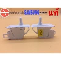ราคา สวิตช์ประตูตู้เย็น SAMSUNG แท้ รหัส PS202-10 1.5A 125VAC 0.75A 250VAC 3 ขาเสียบ 1 ปุ่มกด (24222402504)