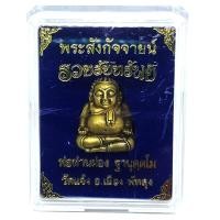 ราคา พระสังกัจจายน์ สัมฤทธิ์ชุบซาตินทอง รุ่นรวยรับทรัพย์ ปี 62 พ่อท่านผ่อง วัดแจ้ง พัทลุง (6653669912)