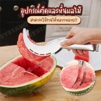 ราคา Systano (ส่งจากไทย) ที่คว้านแตงโม ที่คว้านผลไม้ ที่หั่นแตงโม หั่นผลไม้ No.Y206 (6809600728)