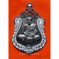 ราคา เหรียญเสมา สมปรารถนา มหาเศรษฐี หลวงปู่แสน ปสนฺโน วัดบ้านหนองจิก จ.ศรีสะเกษ ปี ๖๒ (2711198732)