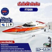 ราคา เรือบังคับ เรือบังคับลำใหญ่ เรือบังคับไฟฟ้า เลี้ยวด้วยเซอร์โว-หางเสือ Feilun FT009 2.4G 4CH [คละสี] (19825777862)