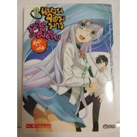 ราคา แหวนจอมมารมัดใจยัยผีดิบเล่ม1 (28466618428)