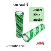 ราคา กระดาษแฟกซ์ แกน 1 นิ้ว 216 มม.X30 หลา (แกนใหญ่) (21075574925)