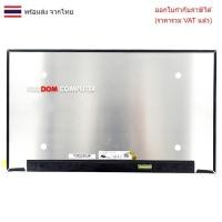 ราคา หน้าจอโน๊ตบุ๊ค 15.6 จอ LED สำหรับ Dell Latitude 5500 LATITUDE 3520 NV156FHM-N4HNV156FHM-N4V B156HAN02.5 (27782997044)